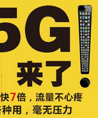 中国联通5G网络什么时候出 中国联通5G网络上